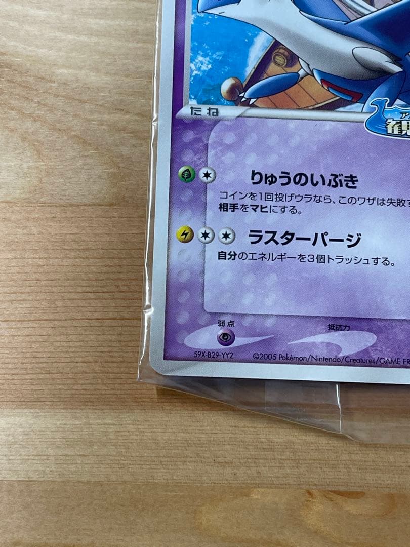 未開封 ポケパークのラティオス HP80 045/PCG-P ポケモンカード