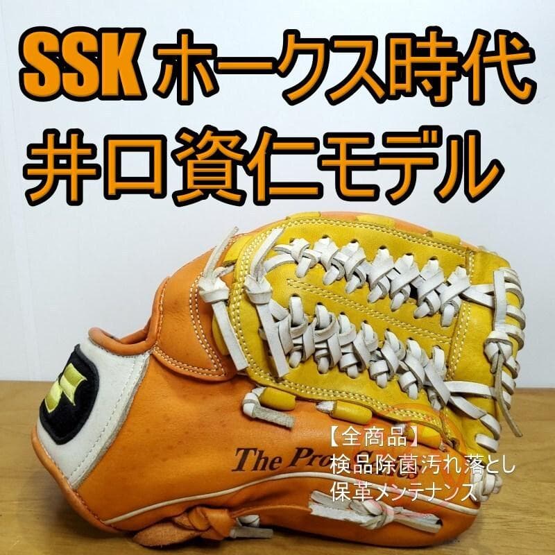 SSK エスエスケイ 井口モデル ホークス時代 限定カラー 内野用 軟式グローブ