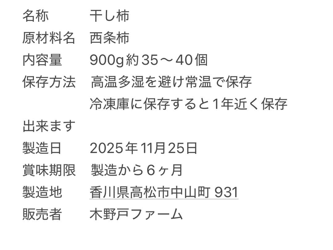 西条柿　干し柿３キロ　りこ