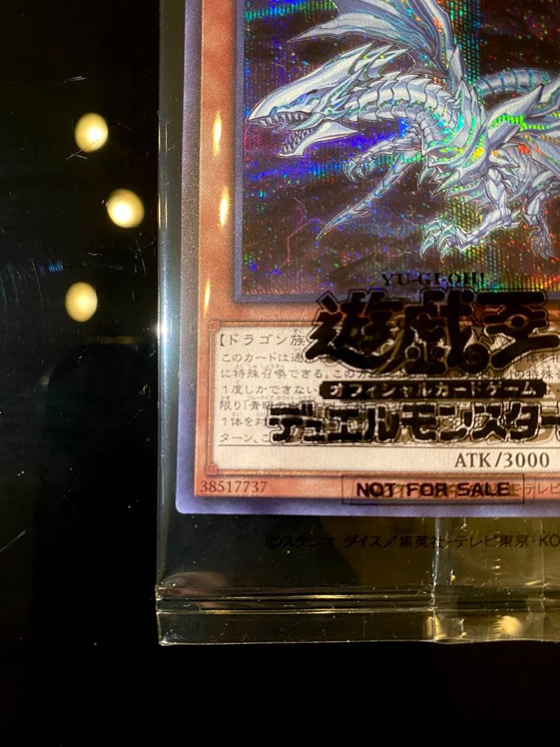 青眼の亜白龍(ブルーアイズ・オルタナティブ・ホワイト・ドラゴン)