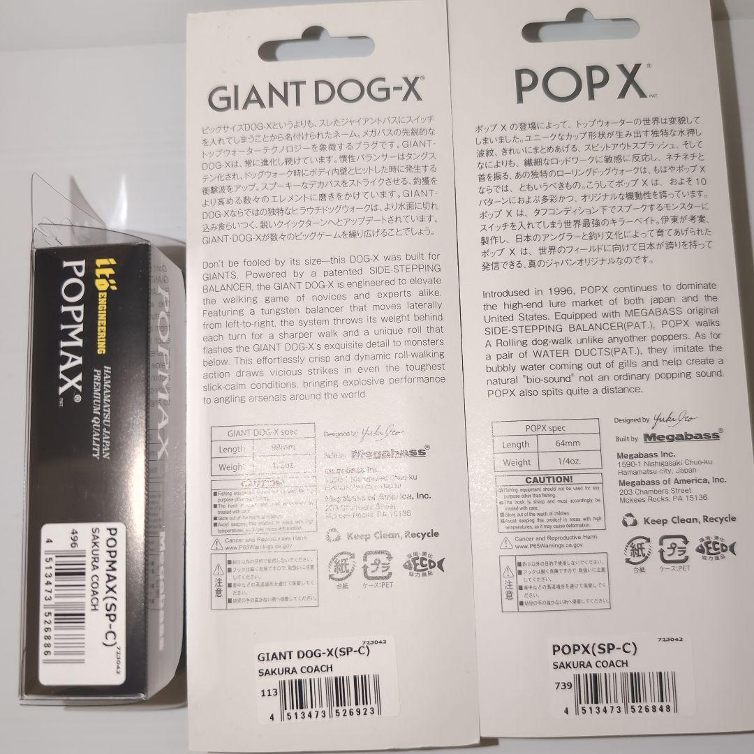 メガバス サクラコーチ