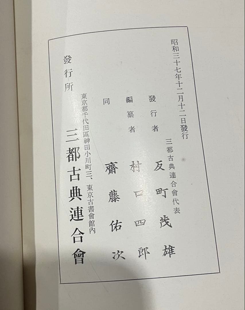 古典美術観光大入札目録