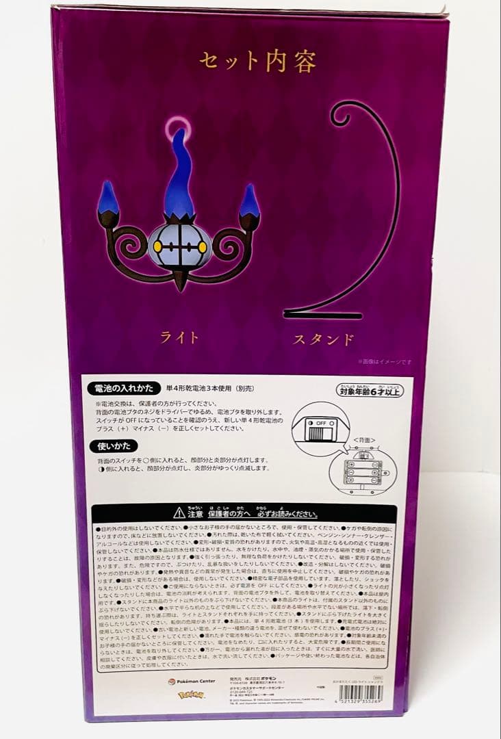 シャンデラ 炎がまたたく LEDライト ポケモン