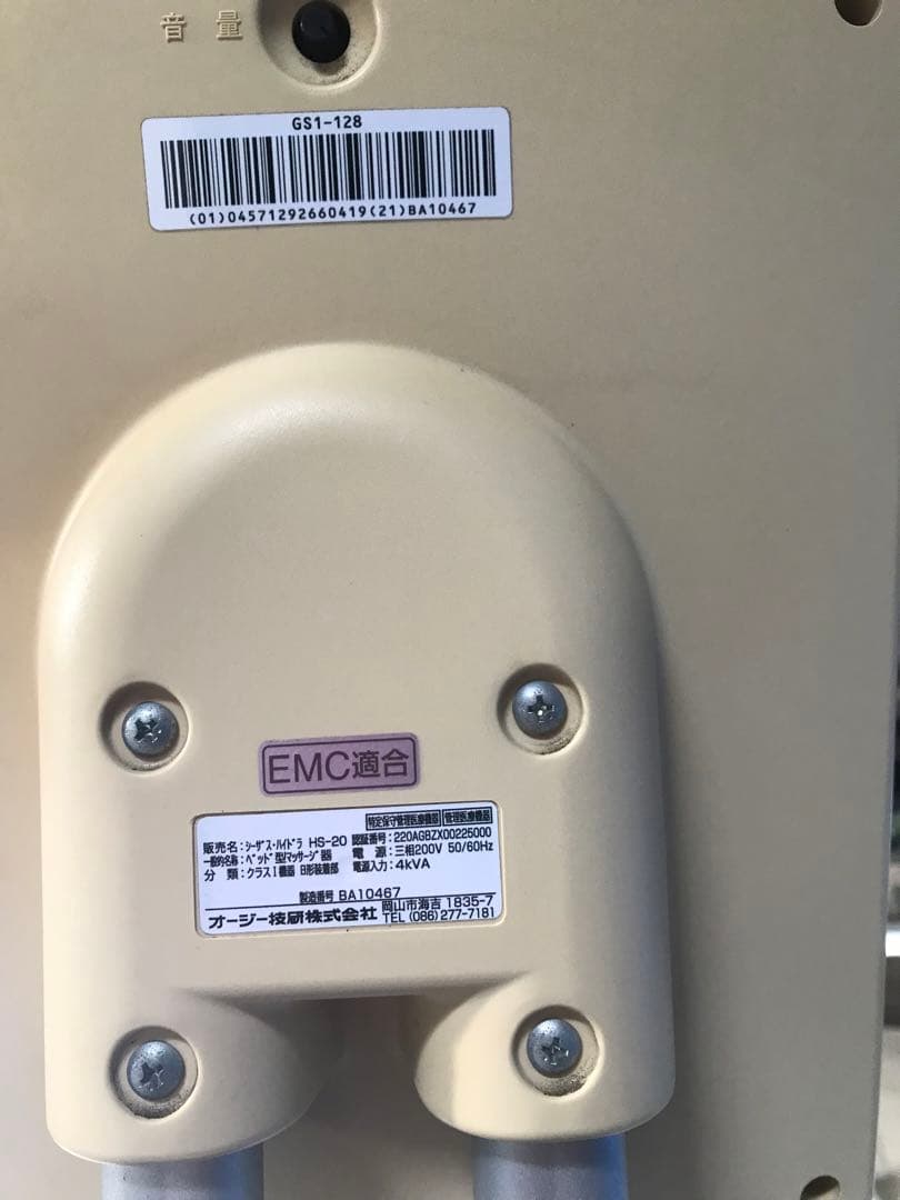 ④ウォーターベッド シーザス・ハイドラ HS-20 ジャンク品 OG技研