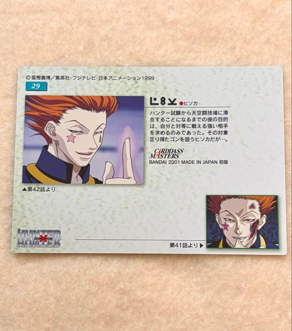 [30]HUNTER×HUNTER ヒソカ カードダスマスターズ