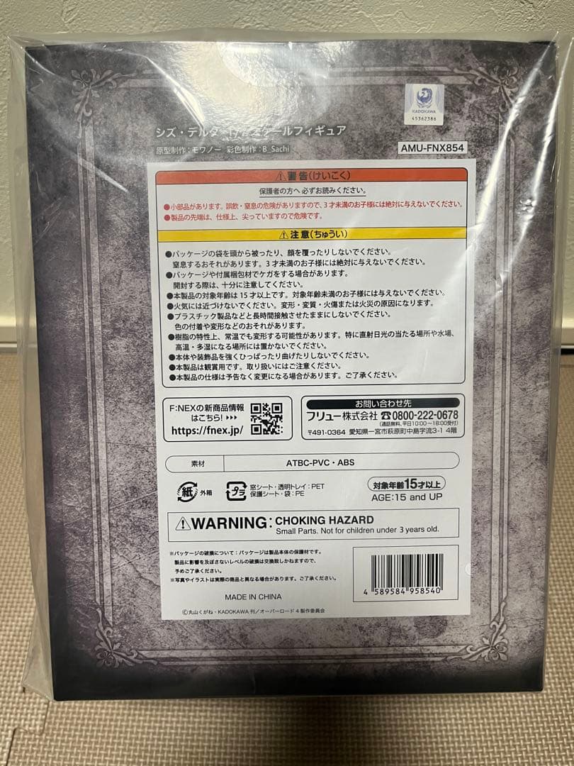 フリュー　オーバーロードフィギュア