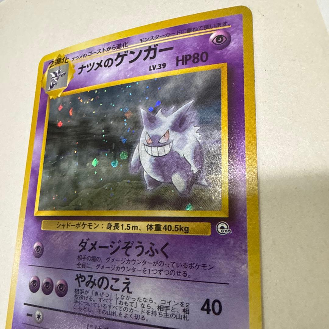 ナツメのゲンガーLV.39 ★ ジム拡張第2弾 闇からの挑戦 今週中のみ出品