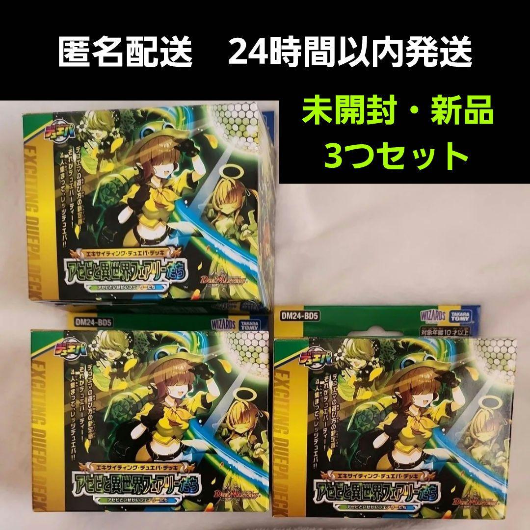 デュエルマスターズ　エキサイティングデュエパデッキ アセビと異世界フェアリーたち