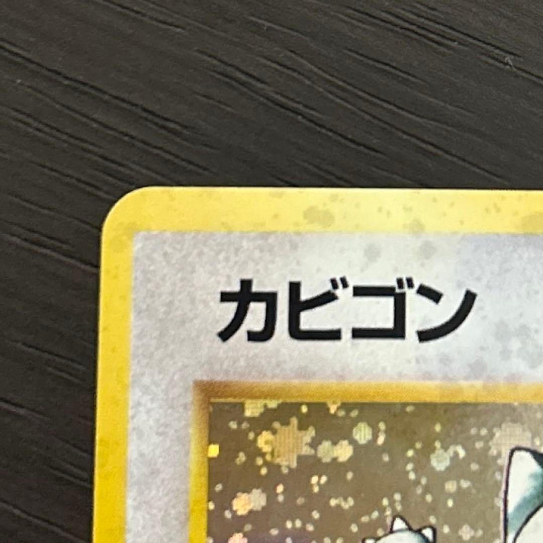 ポケモンカード 旧裏 カビゴン ホロ