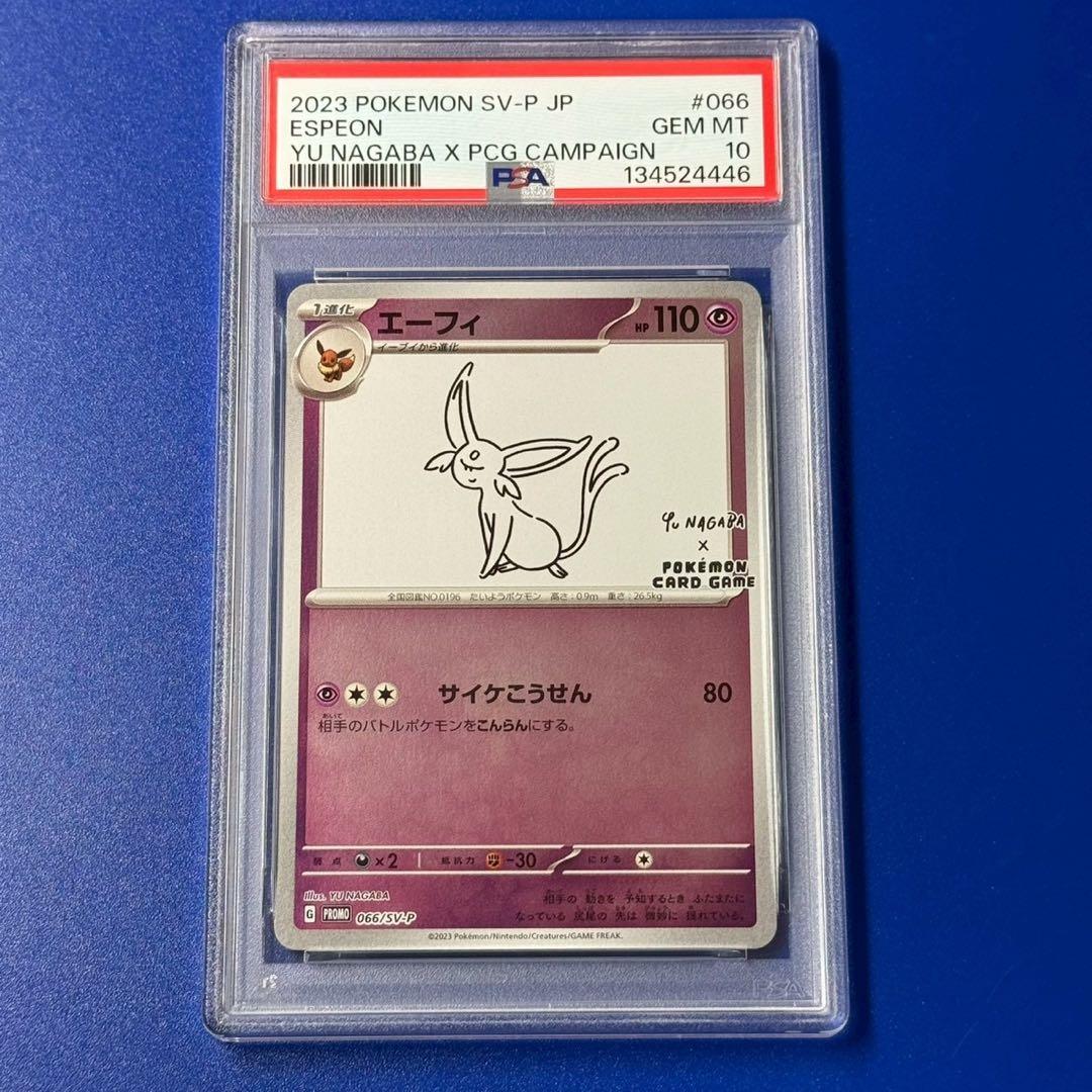 psa10 エーフィ NAGABA 長場