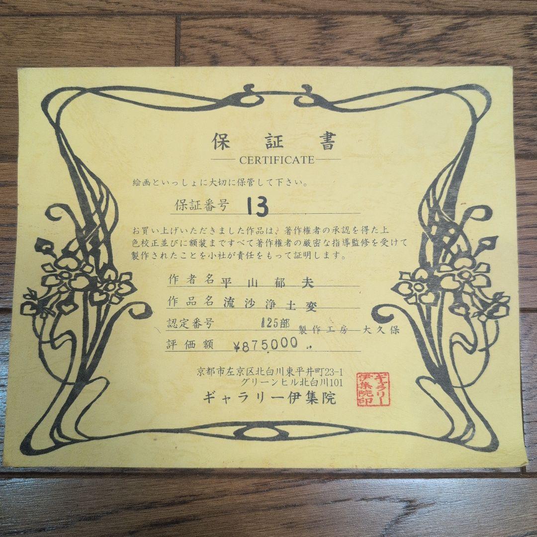 山田勝夫作 キャメルの風景 絵画