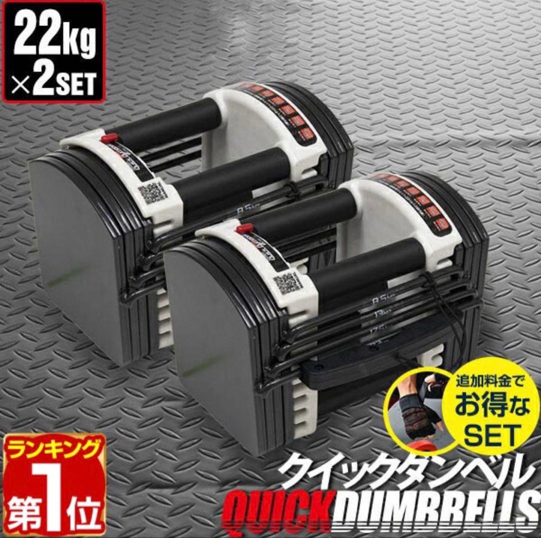 ダンベル 可変式 22kg 2個セット　定価28000円　筋トレ　トレーニング