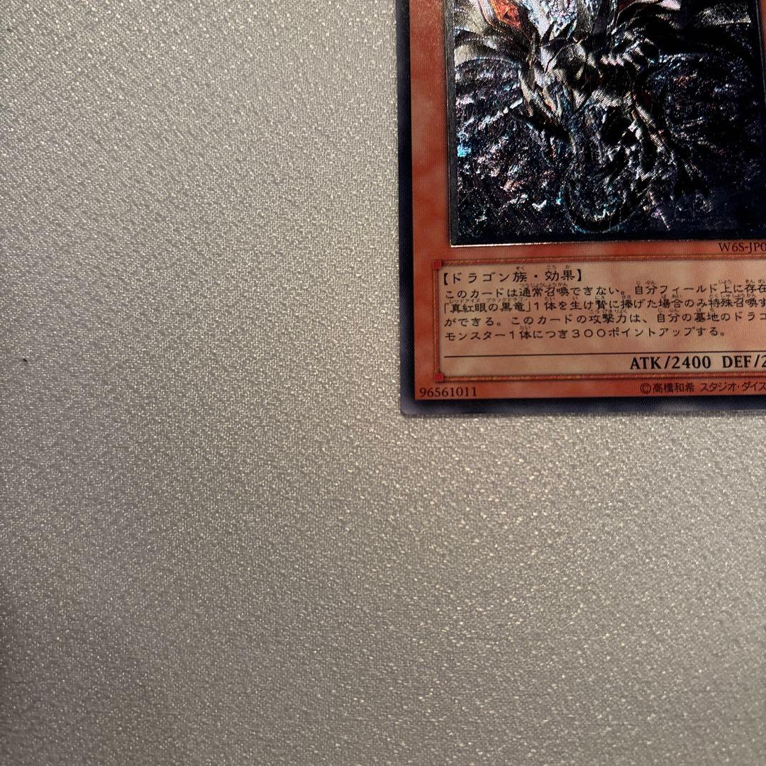 遊戯王　真紅眼の闇竜　レリーフ　1枚