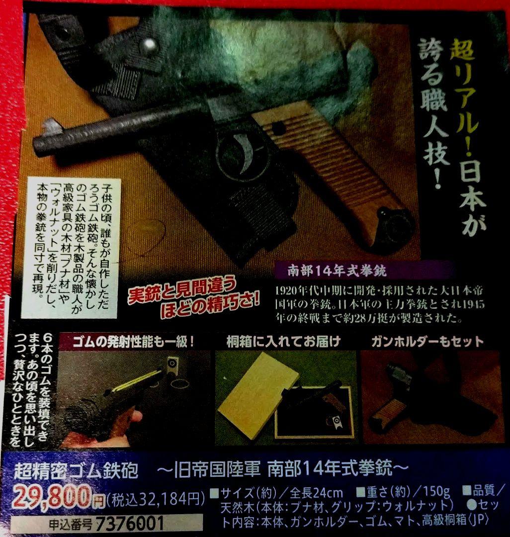 【2/1迄最終値下】木製品の共榮　超精密木製ゴム鉄砲　南部14年式 桐箱入