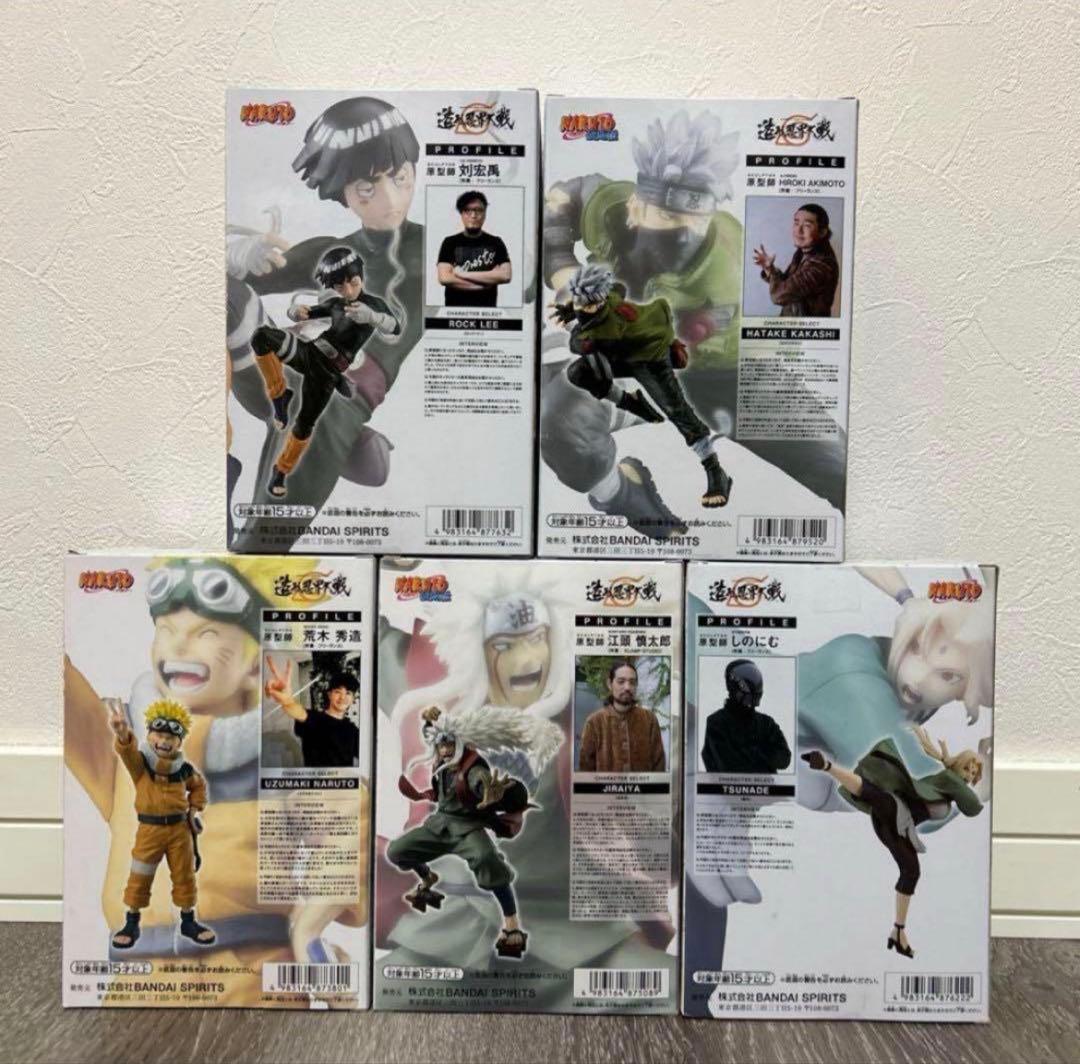 【NARUTO】造形忍界大戦 全5種 コンプセット