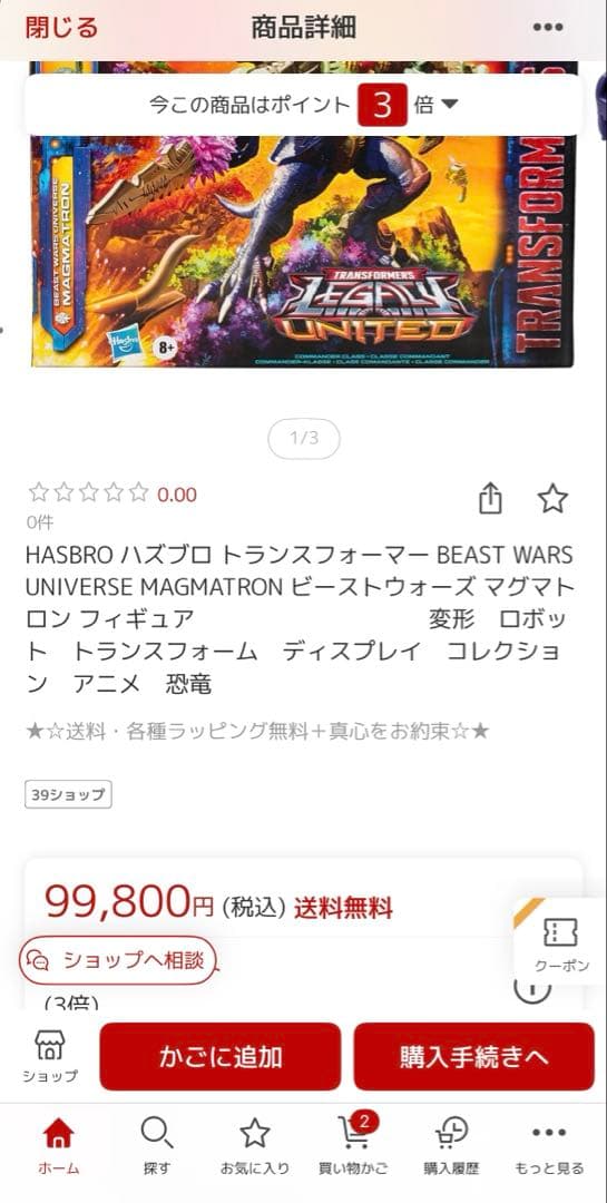 HASBRO ハズブロ トランスフォーマー MAGMATRON