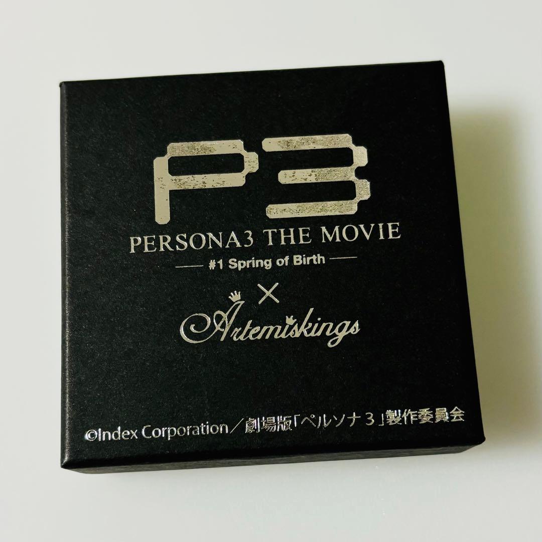 劇場版 ペルソナ3 アルテミスキング 校証付きシルバーチェーン 主人公 結城理