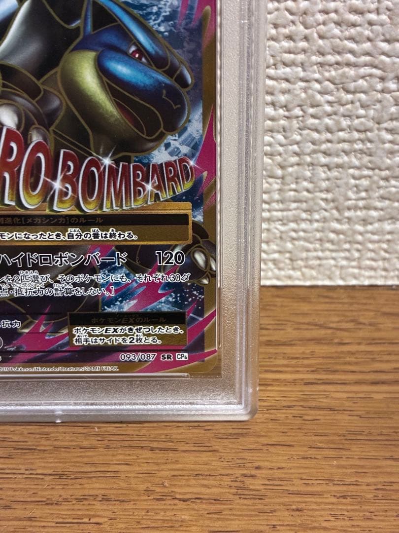 MカメックスEX SR PSA10