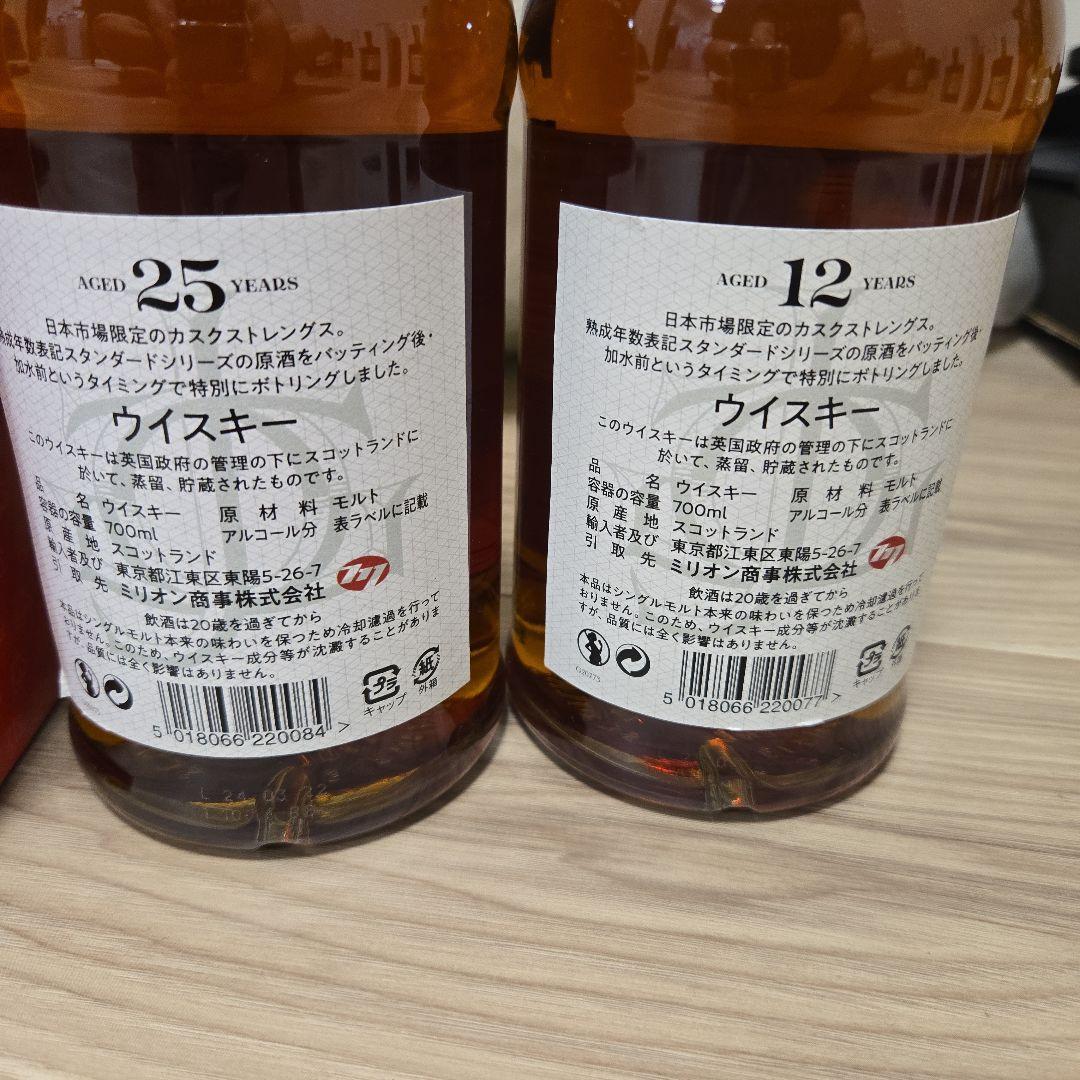 グレンファークラス　25年　12年　セット　2本　カスクストレングス