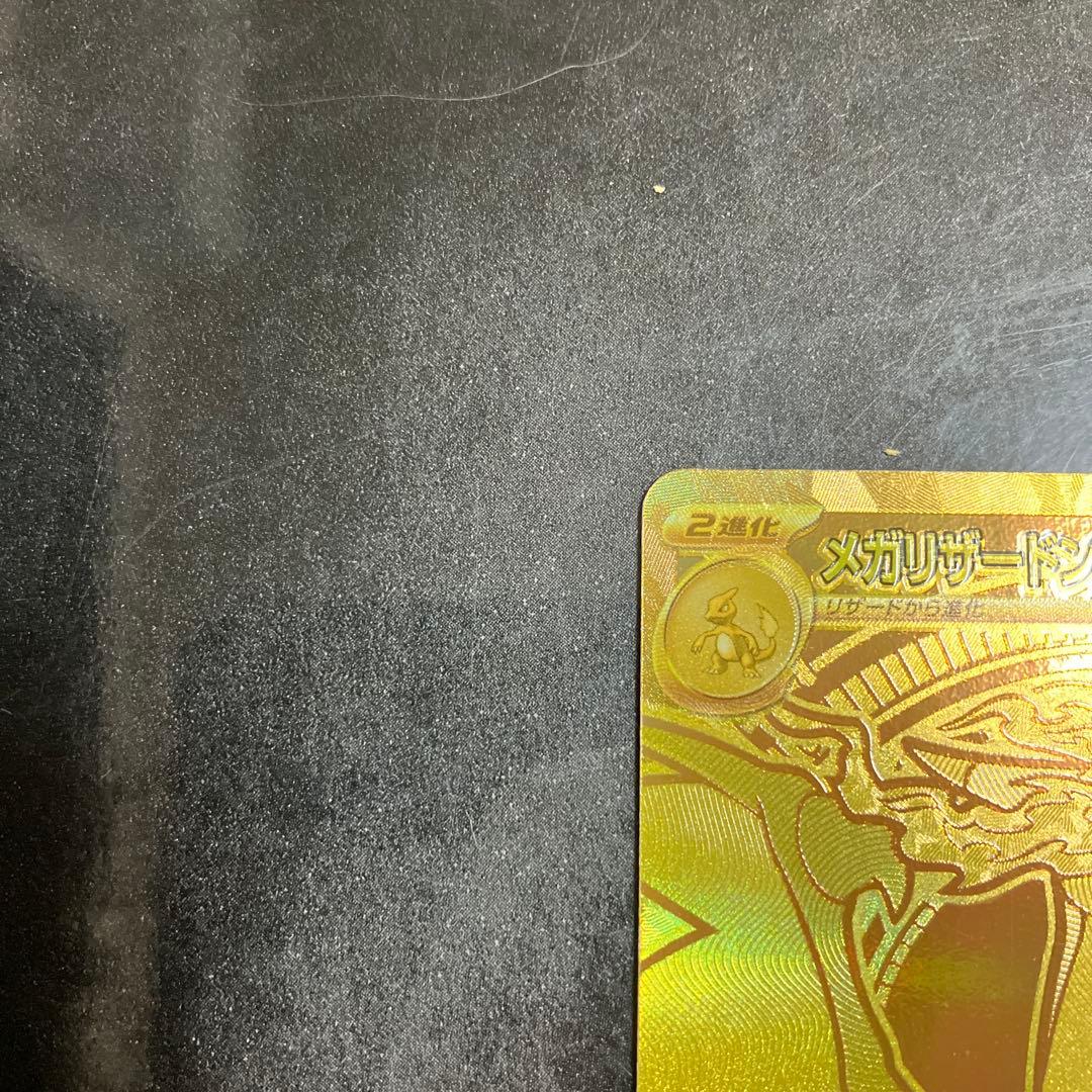 【未使用】ポケモンカードメガリザードンXex MUR 116/080 HP360