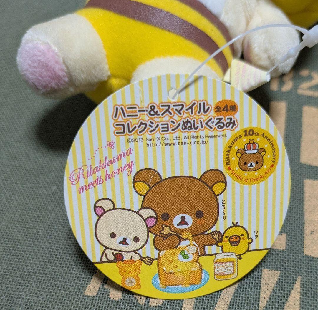 リラックマ　ハニー&スマイル　ぬいぐるみ　ソフビマスコット　セット【新品】激レア
