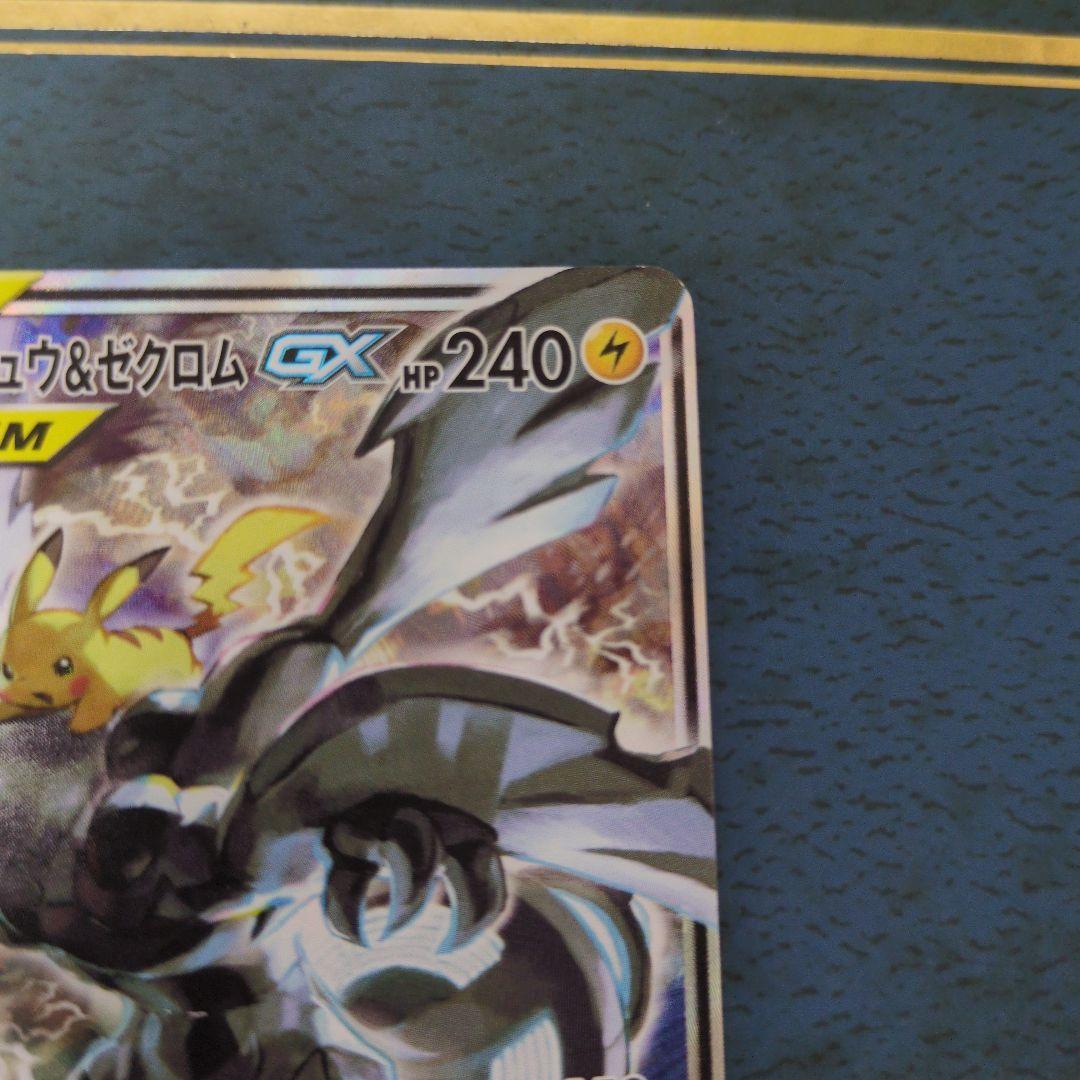 ピカチュウ＆ゼクロムgx sa