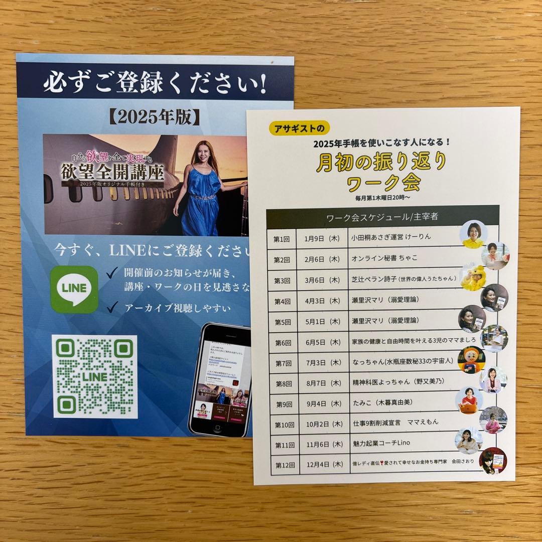 欲望全開手帳　2025 小田桐あさぎ