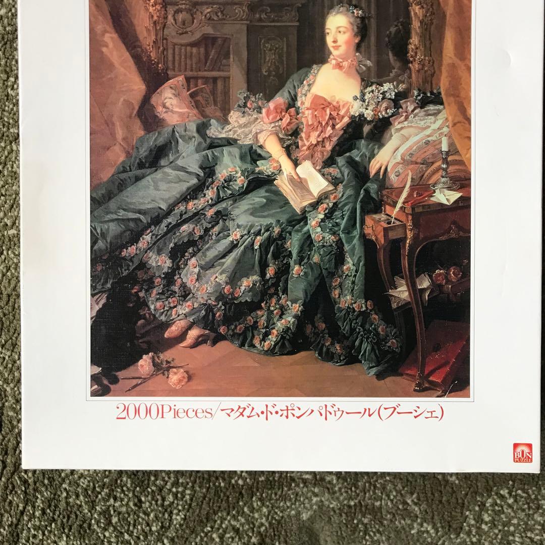内袋未開封　ブーシェ　マダム・ド・ポンパドゥール　2000ピース　ジグソーパズル