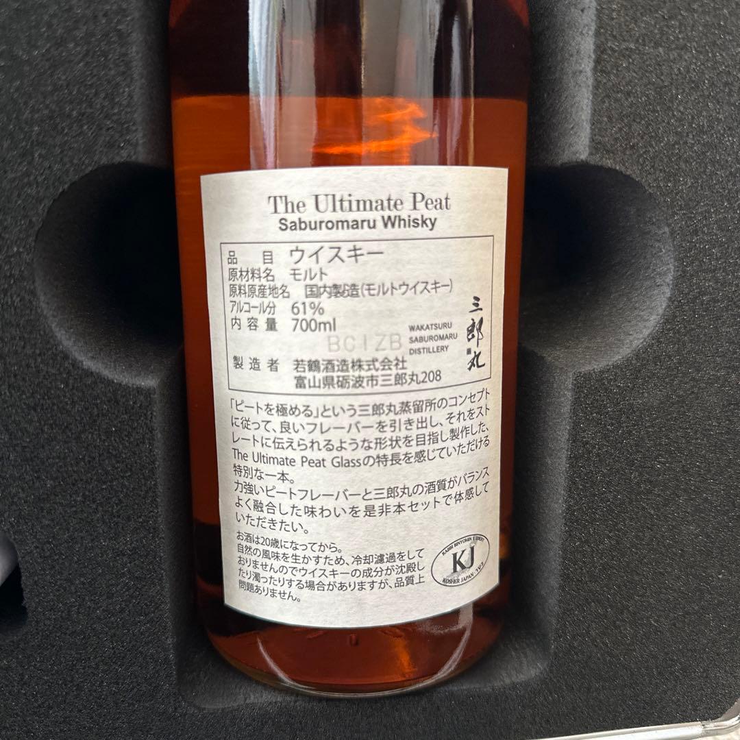 限定【三郎丸蒸溜所】The Ultimate Peat 特別セット