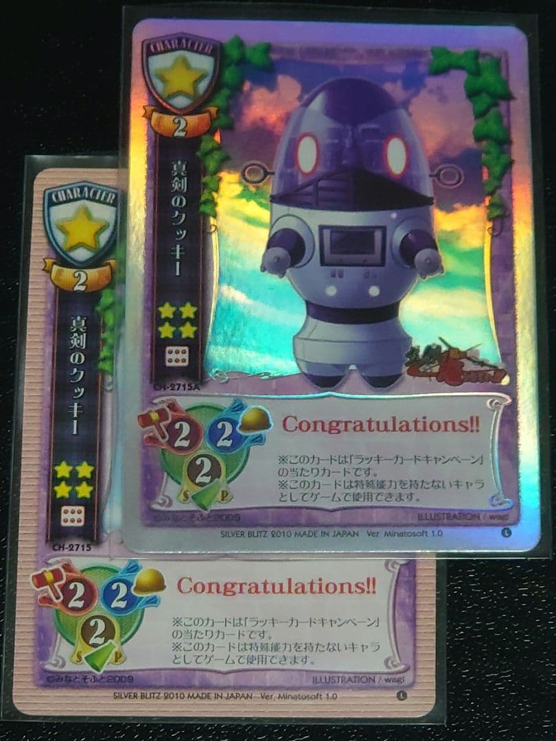 旧Lycee 旧リセ 真剣のクッキー ラッキーカード 未交換カード