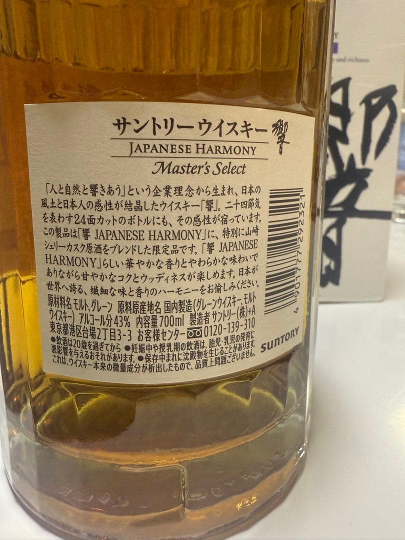 ウイスキー Hibiki Master's Select 700ml