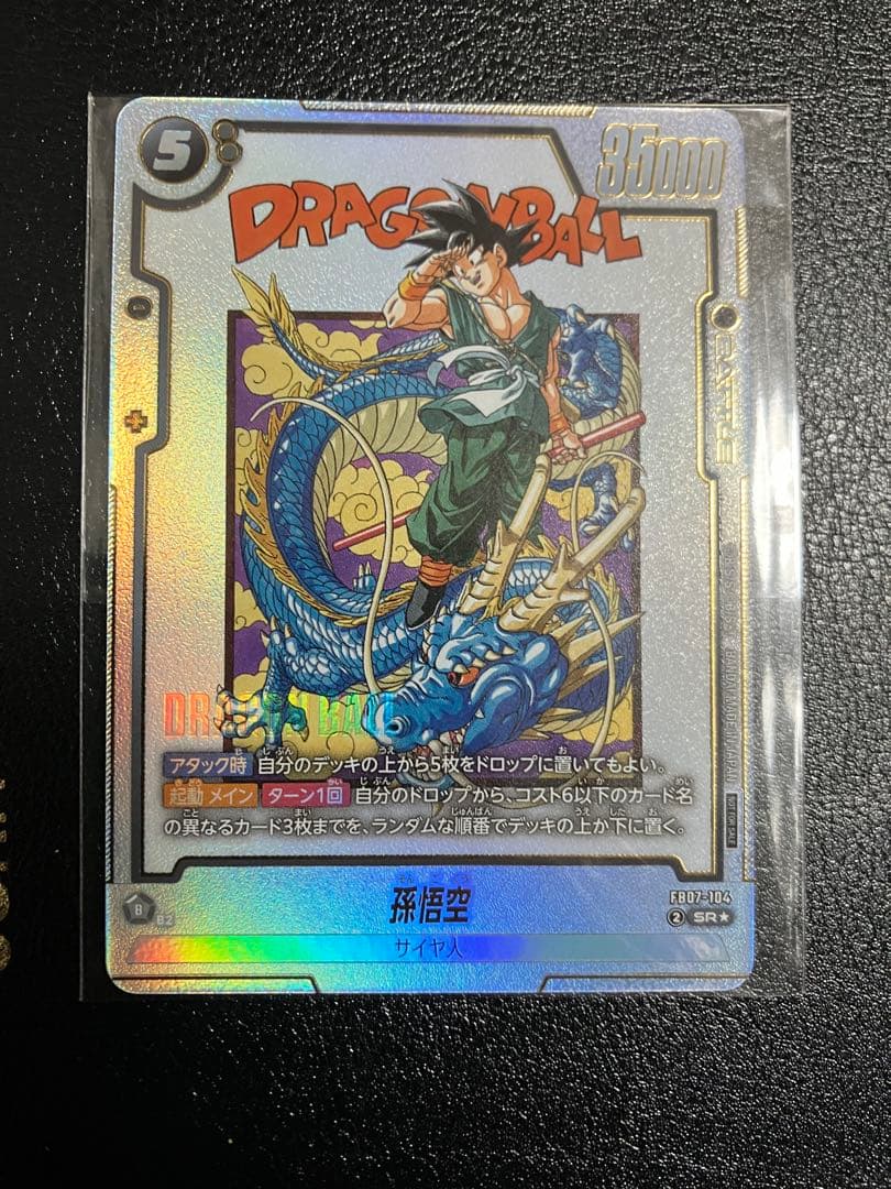 孫悟空　FB07-104 SR アルティメットバトル　景品　アルバト　manga