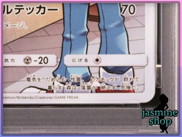 【PSA10】ピカチュウ CHR 054/049 sm11b ドリームリーグ