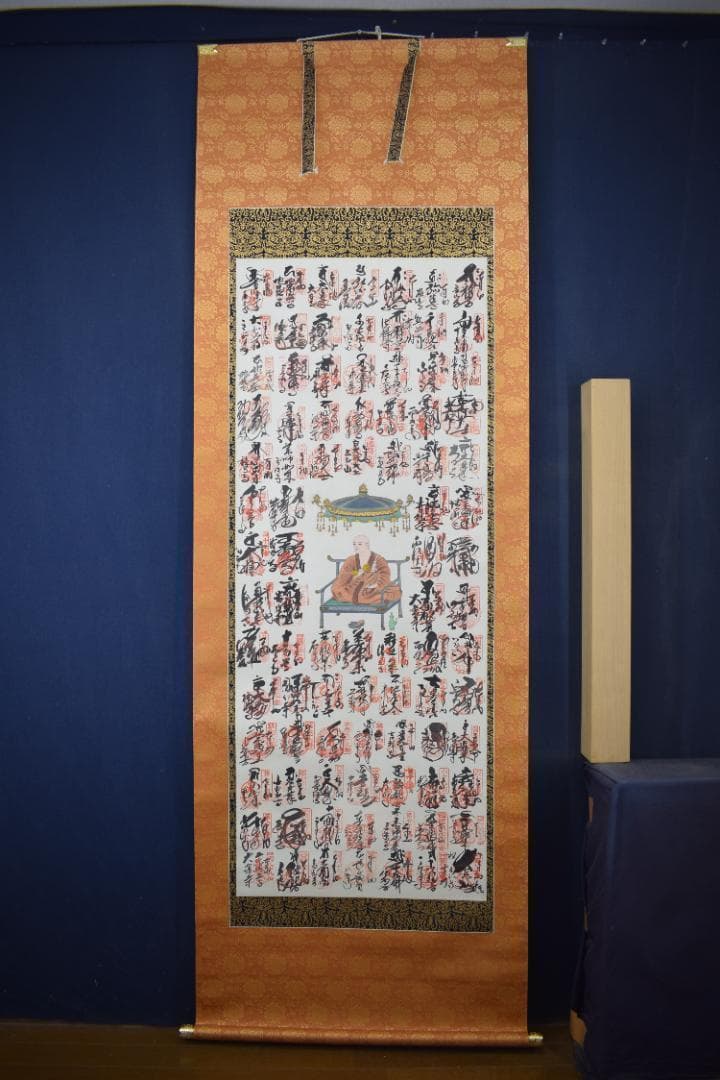 四国八十八ヶ所集印肉筆掛軸/御朱印/掛軸☆宝船☆Z-1