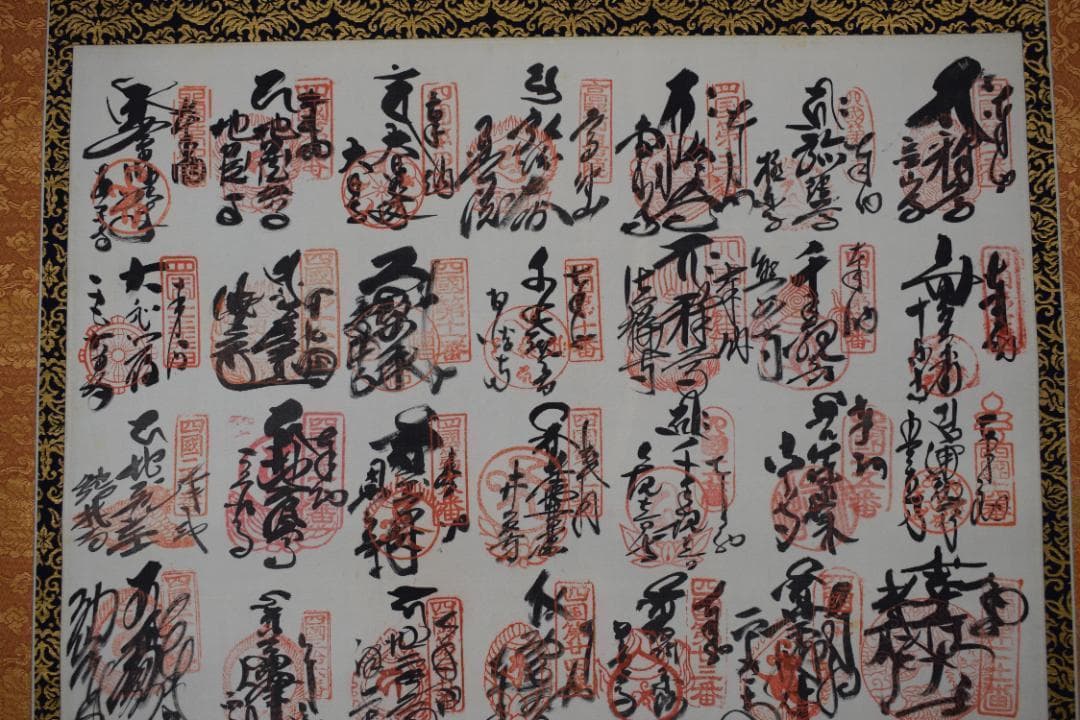 四国八十八ヶ所集印肉筆掛軸/御朱印/掛軸☆宝船☆Z-1