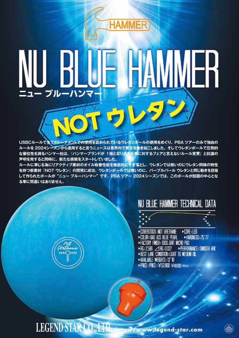 ◆HAMMER◆ ニュー ブルーハンマー 15P＋ボウリングウェア Lサイズ