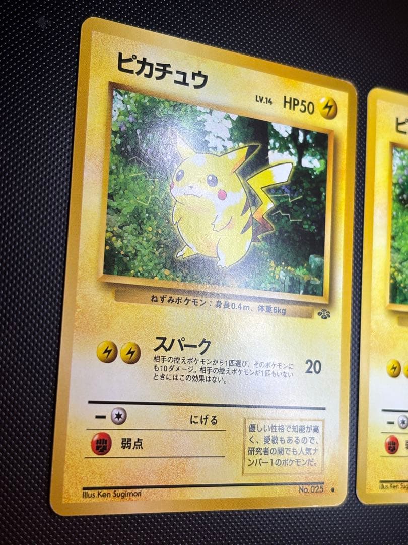旧裏　極美品　ピカチュウ 拡張パック　第2弾　ポケモンジャングル　おまけ