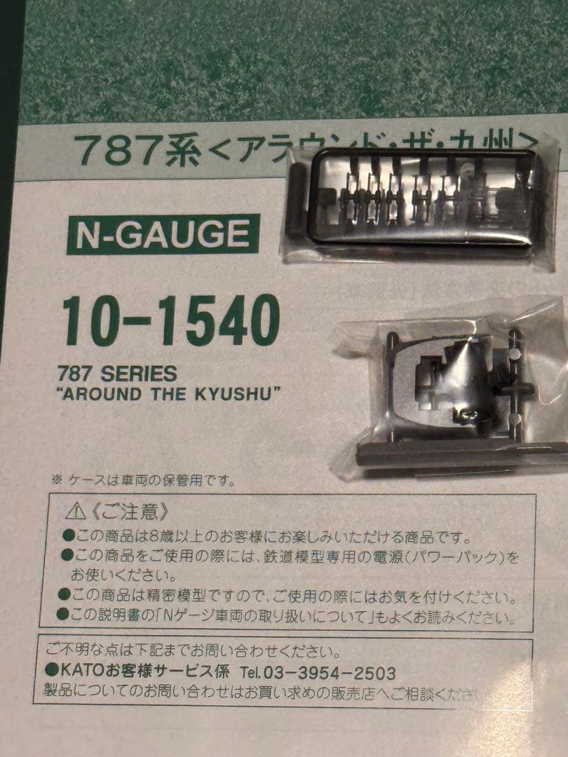 最終値下げ！【室内灯付】KATO 787系 アラウンド・ザ・九州 7両セット