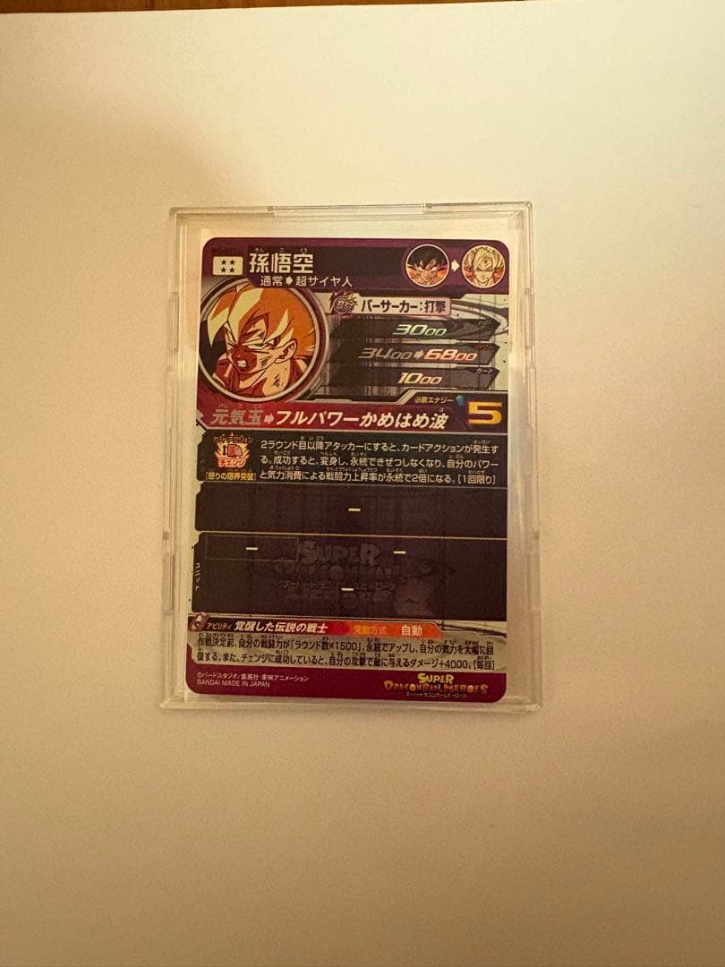 H*】様 BM3-SEC2 LC 孫悟空