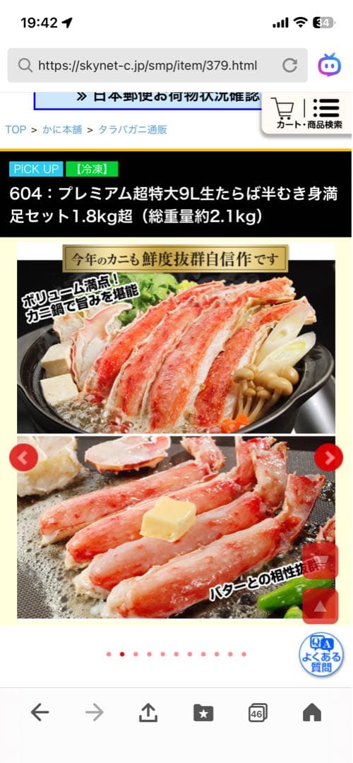 タラバガニ　半むき身セット 1.8kg