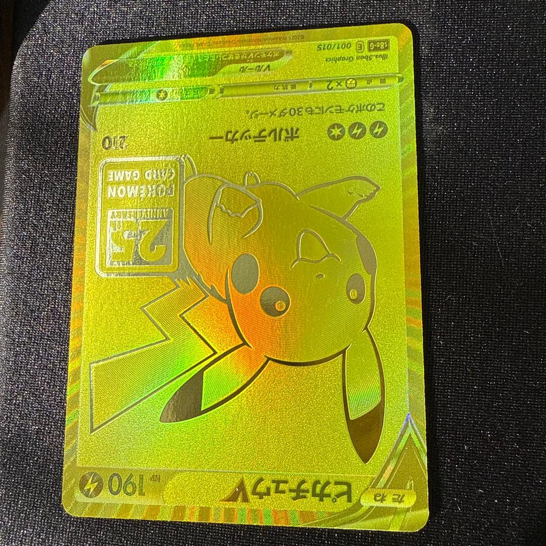 ポケカ　ピカチュウV 25th ゴールデンピカチュウ➕モンスターボール