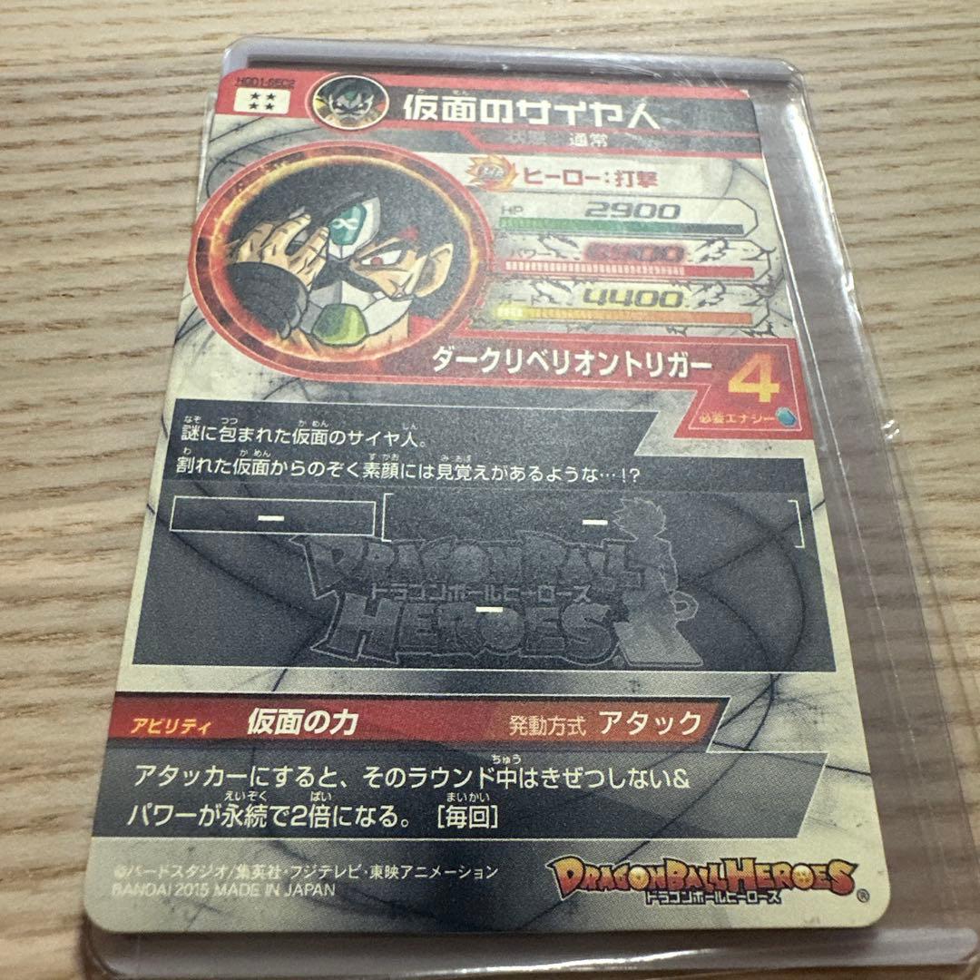 本家 スーパードラゴンボールヒーローズ　hgd1-sec2 仮面のサイヤ人