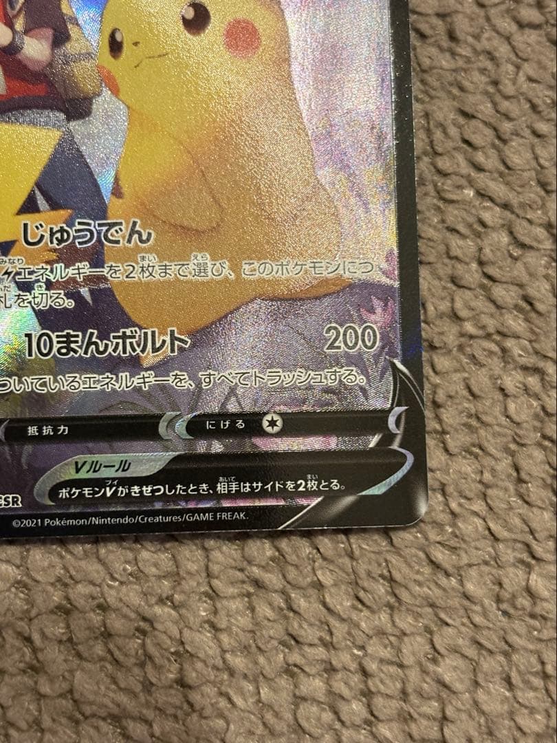 ピカチュウV【VMAXクライマックス】CSR/S8b/222/184