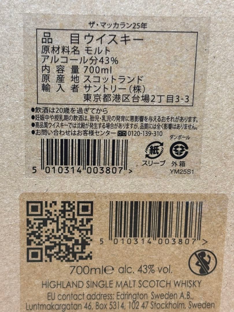 The Macallan 25年含む4本セット【サントリー正規品・新品未開封】
