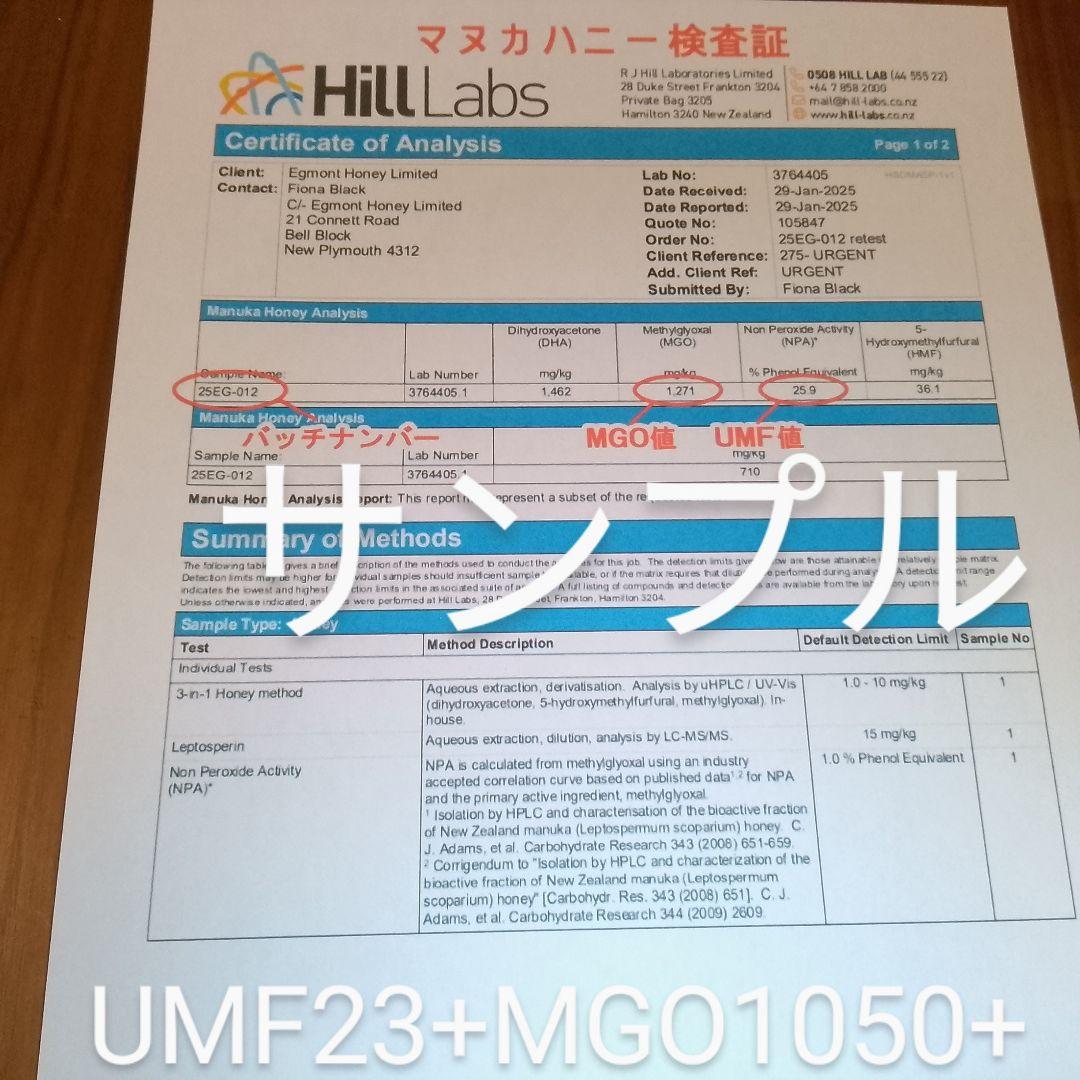 エグモント マヌカハニーUMF23+MGO1050+250g■eg-12-6