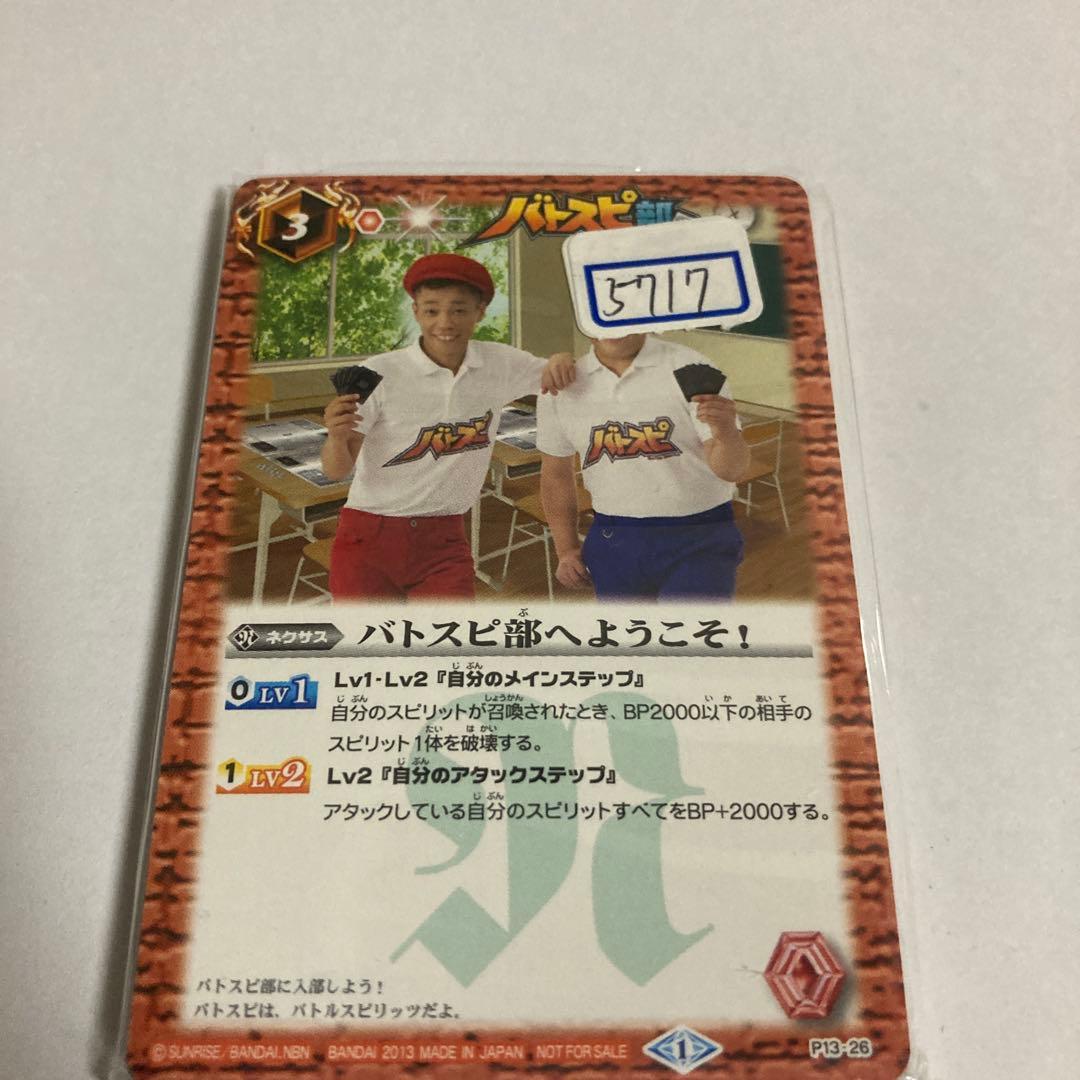 バトスピ部へようこそ！　一枚300円