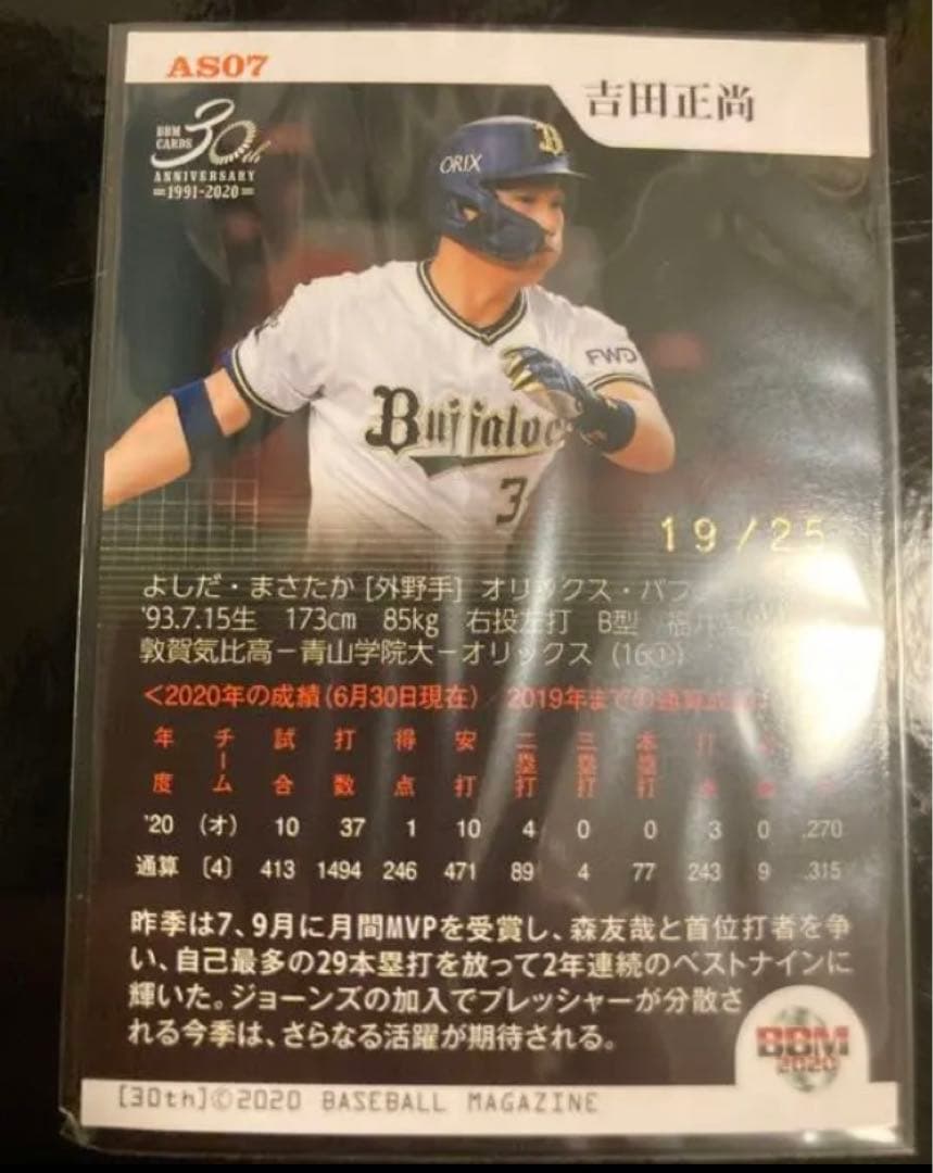 【おまけ付き】BBM 30th 30周年 吉田正尚 オールスター  25シリ