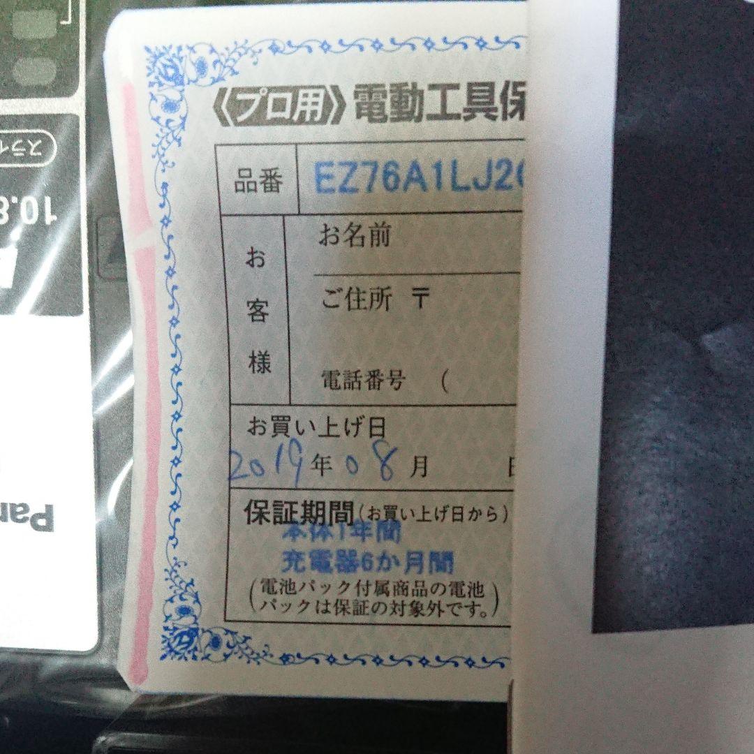 Panasonicインパクトドライバー 18v 5,0Ah  19年モデル