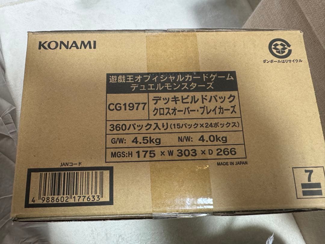 遊戯王　デッキビルド　クロスオーバーブレイカーズ 未開封カートン