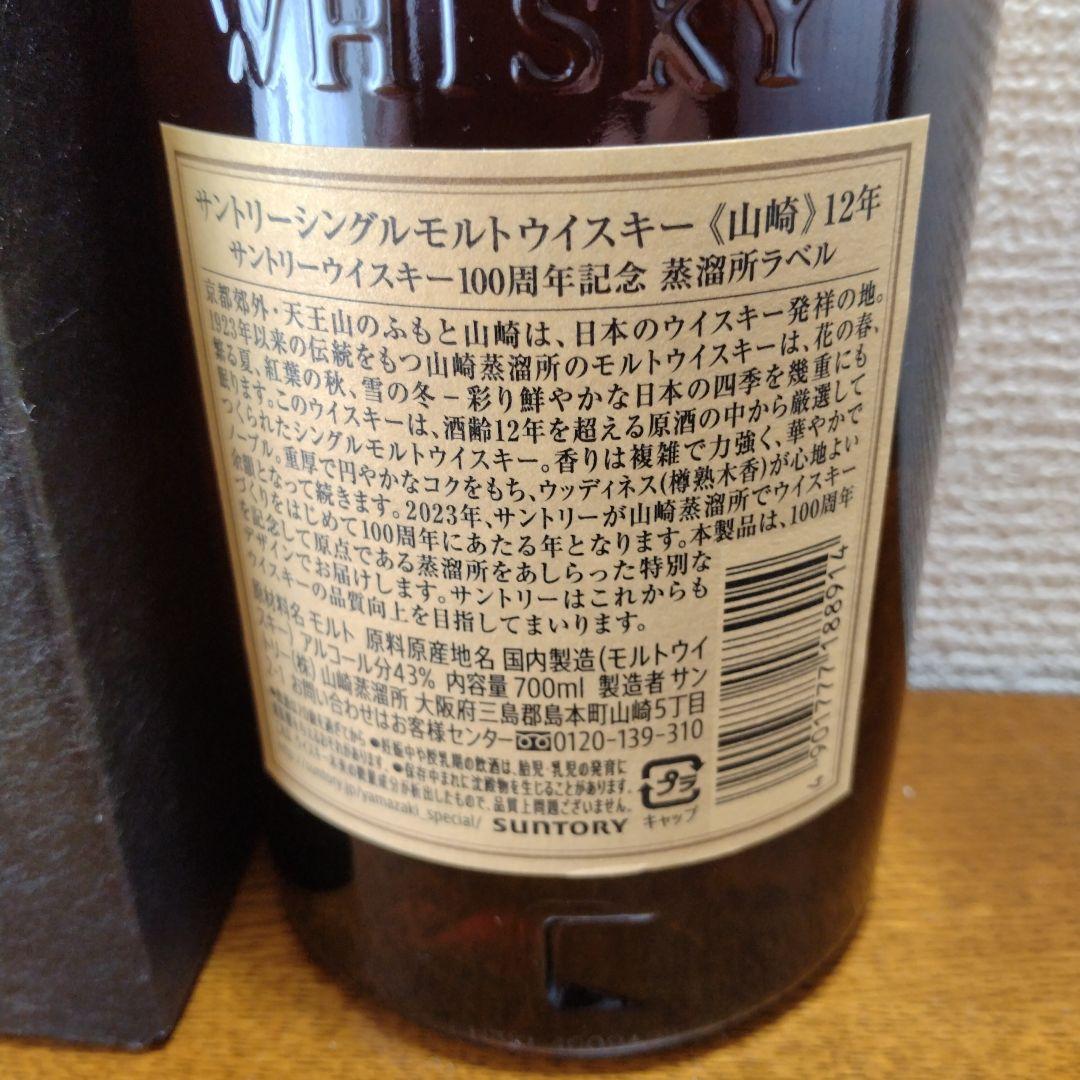 山崎 シングルモルトウイスキー 4本セット 【新品正規品】サントリー
